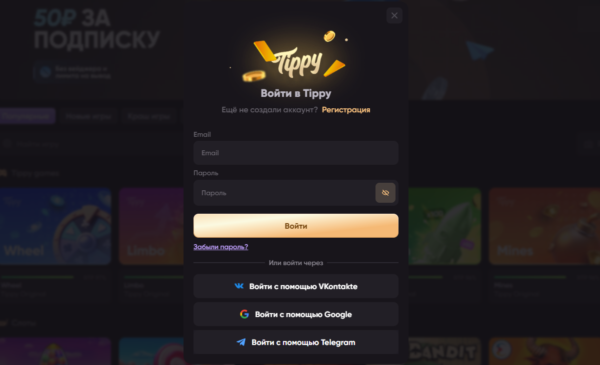 Регистрация в Tippy Casino